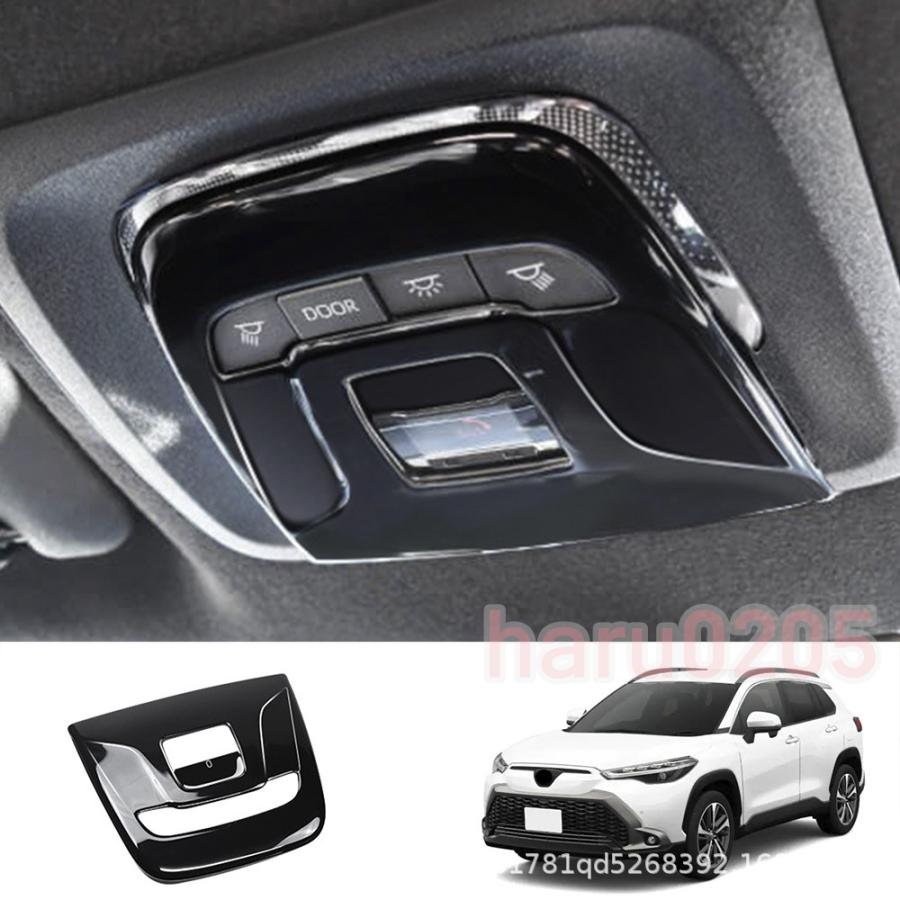 Rakuten - カローラクロス 10系 ルームランプパネル カローラCOROLLA CROSS ZSG10 ZVG11 ZVG15 2021年式 カスタム パーツ 内装 外装 アクセサリー