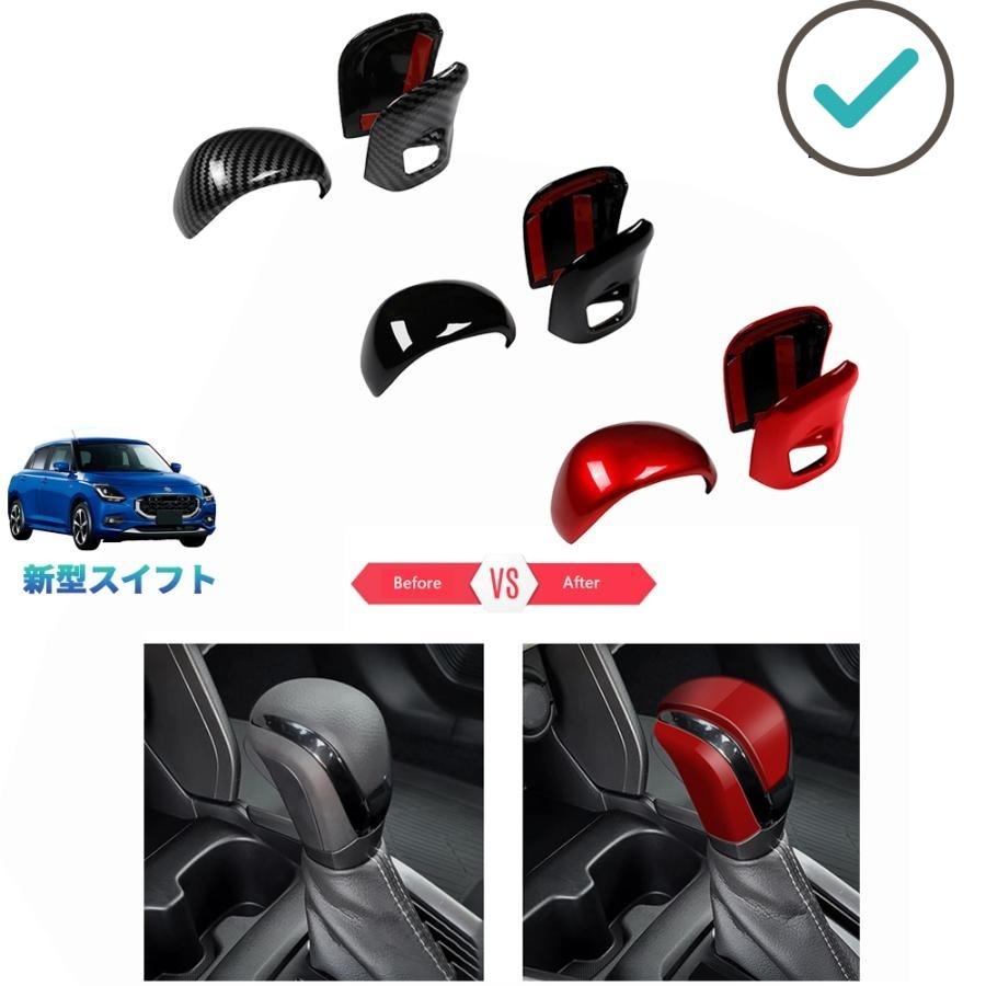 Rakuten - 新型スイフト シフトレバーガーニッシュ スイフト ZDEDS ZCDDS オシャレ ドレスアップ カスタム 内装 パーツ