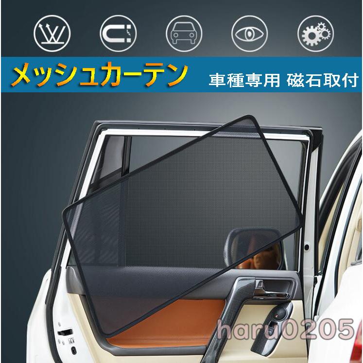 マツダ MAZDA サンシェード 日よけ アテンザ アクセラ CX-5/8/3 車用 メッシュカーテン 虫よけ 車サンバイザー UVカット 遮光遮熱 車中