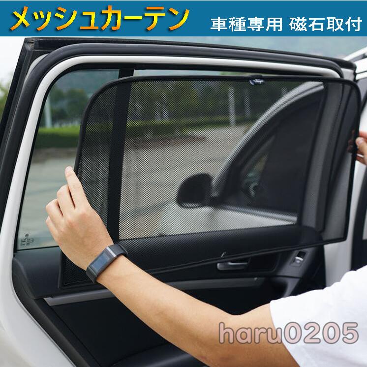 レクサス ES CT RX NX IS サンシェード 日よけ 車用 メッシュカーテン 虫よけ 車サンバイザー UVカット 遮光遮熱 車中泊 仮眠 通気性 快