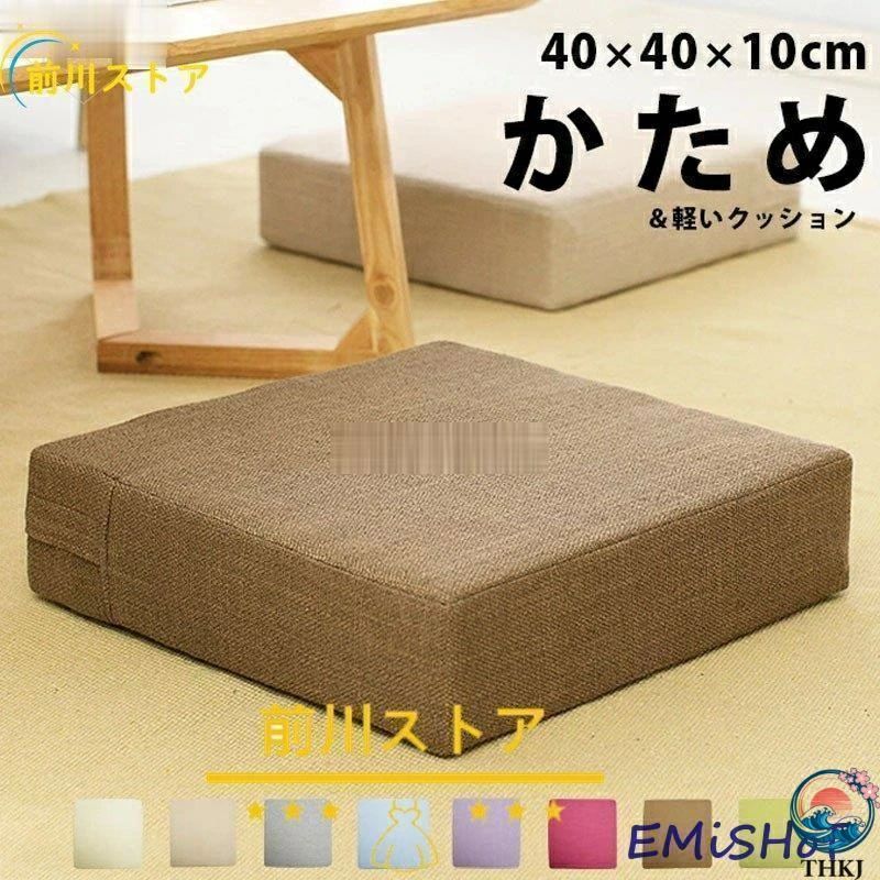 Rakuten - 高反発 クッション 座布団 極厚 10cm フロアクッション 硬い 硬め 腰痛 オフィス フットレスト おすすめ ベッド おしゃれ 大きい 大きめ 角型 北欧