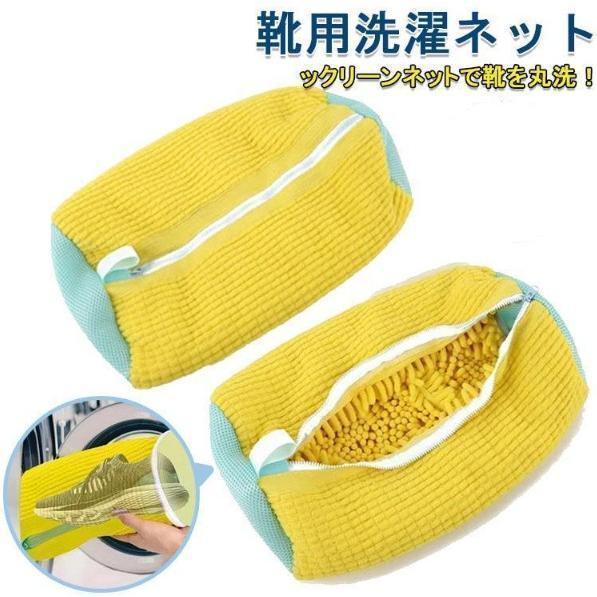 Rakuten - 靴 洗濯ネット ズックリーンネット シューズ用 多機能 靴用洗濯 ネットランドリーネット 丈夫 耐久性 洗濯袋 シューキーパー シワ伸ばし