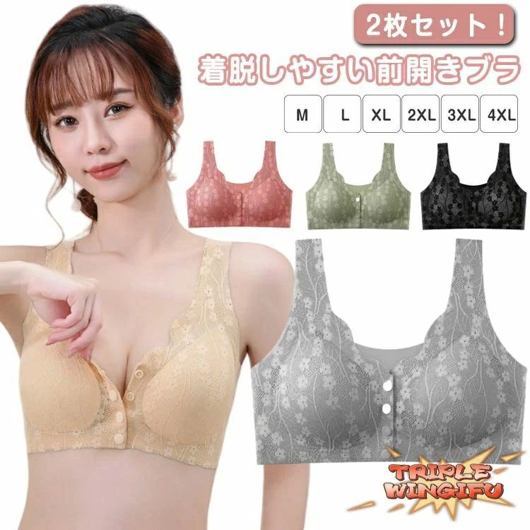 Rakuten - 2枚セット 前開きブラジャー 乳がん 術後ブラ ノンワイヤー ブラ 花柄 レース 授乳ブラ 高齢者 前開きブラ 着脱簡単 スナップボタン レディース 婦人 下着 通気 吸汗 マタニティ ブラジャー お年寄り 乳がん ブラ 前あき インナー おしゃれ かわいい ギフト 母の日 送料無料