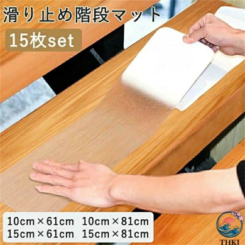 商品情報素材/材質 PEVAサイズ/寸法 10cm×61cm10cm×81cm15cm×61cm15cm×81cm商品内容：15枚入りその他商品説明 【クリアタイプで目立たない】クリアタイプなので目立たない！お部屋の雰囲気を気にせず使えます。【取付簡単】階段に貼り付けてローラーで押し当てるだけの簡単作業なので誰でも簡単にできます。【ペット子供高齢者のいるご家庭にオススメ】階段のからの店頭防止に滑り止めマットがオススメです。貼るだけで安心感がうまれますよ！製造元：中国納期 商品ページの納期（選択肢ところに書いております）で発送予定、申し訳ございませんが、日時指定は御遠慮下さい お急ぎの方はご了承ください。(天候や交 通事情等の都合により配送期間は前後いたします。予めご承知下さいませ)システムで在庫調整を行っておりますが、ご注文入金のタイミングにより在庫数更新が間に合わず、 ご注文頂いた商品が欠品となる場合もございます。欠品となった場合は、その旨をメールにてご連絡させて頂きます。注意 モニター発色の具合により色合いが異なる場合がございます。サイズについて商品によっては、多少の誤差がある場合がございます。当店ではラッピングのサービスを行っておりません、ご了承ください。商品情報素材/材質 PEVAサイズ/寸法 10cm×61cm10cm×81cm15cm×61cm15cm×81cm商品内容：15枚入りその他商品説明 【クリアタイプで目立たない】クリアタイプなので目立たない！お部屋の雰囲気を気にせず使えます。【取付簡単】階段に貼り付けてローラーで押し当てるだけの簡単作業なので誰でも簡単にできます。【ペット子供高齢者のいるご家庭にオススメ】階段のからの店頭防止に滑り止めマットがオススメです。貼るだけで安心感がうまれますよ！製造元：中国納期 商品ページの納期（選択肢ところに書いております）で発送予定、申し訳ございませんが、日時指定は御遠慮下さい お急ぎの方はご了承ください。(天候や交 通事情等の都合により配送期間は前後いたします。予めご承知下さいませ)システムで在庫調整を行っておりますが、ご注文入金のタイミングにより在庫数更新が間に合わず、 ご注文頂いた商品が欠品となる場合もございます。欠品となった場合は、その旨をメールにてご連絡させて頂きます。注意 モニター発色の具合により色合いが異なる場合がございます。サイズについて商品によっては、多少の誤差がある場合がございます。当店ではラッピングのサービスを行っておりません、ご了承ください。