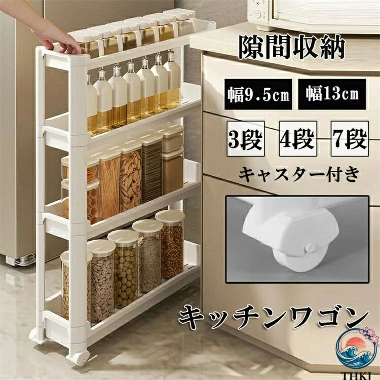 商品紹介 ：キッチンワゴン 生産地:中国 狭いスリットのために設計され、幅は9.5-13 cmからさまざまで、台所、浴室、ドアの後ろなどの狭い空間に適しており、家の中の遊休コーナーを十分に利用している。多層置物設計、キッチン調味料、洗面用品、書籍、緑植などの各種物品を階層的に収納し、垂直空間を利用する。 4つのスクロールホイールを搭載し、360°自由に回転でき、地面を損傷することなく、方向を自由に変更でき、使用時に簡単に押すことができ、任意の場所に自由に移動することができます。狭い空間でも自由に通り抜けられ、より効率的な家庭体験を楽しむことができます。 メッシュバスケット型は排水しやすいです。湿気が多い場所でも安心。プラスチック製なので、お掃除も簡単です。シンプルで組み立てやすい、工具不要で、女性一人でも組み立てられます。 【注意事項】 海外製品の為、実寸が多少異なる商品も御座います。 1、PC環境 光の具合により、色や素材のイメージが写真と若干異なる場合がございます。 2、商品写真はできる限り実物の色に近づけるよう加工しておりますが、 お客様のお使いのモニター設定、お部屋の照明等により実際の商品と色味が異なる場合がございます。 予めご了承くださいますようお願い致します。 3、商品の仕様は改良等のため予告なく変更する場合があります。また本サイトの写真とお届け商品の色合いが多少異なる場合や、制作の都合上、柄などの出方が写真と異なる場合がございますので、ご了承下さい。【注意事項】原産地：中国商品をご使用されての破損や事故等につきまして、責任を負いかねます。商品は送料無料、エコの観点から簡易包装となっております。ご了承ください。商品のサイズ、重量は人の手によって計測しておりますため誤差のある場合がございます。商品写真はできる限り実物の色に近づけるよう徹底しておりますが、 お使いのモニター設定、お部屋の照明等により実際の商品と色味が異なる場合がございます。商品紹介 ：キッチンワゴン 生産地:中国 狭いスリットのために設計され、幅は9.5-13 cmからさまざまで、台所、浴室、ドアの後ろなどの狭い空間に適しており、家の中の遊休コーナーを十分に利用している。多層置物設計、キッチン調味料、洗面用品、書籍、緑植などの各種物品を階層的に収納し、垂直空間を利用する。 4つのスクロールホイールを搭載し、360°自由に回転でき、地面を損傷することなく、方向を自由に変更でき、使用時に簡単に押すことができ、任意の場所に自由に移動することができます。狭い空間でも自由に通り抜けられ、より効率的な家庭体験を楽しむことができます。 メッシュバスケット型は排水しやすいです。湿気が多い場所でも安心。プラスチック製なので、お掃除も簡単です。シンプルで組み立てやすい、工具不要で、女性一人でも組み立てられます。 【注意事項】 海外製品の為、実寸が多少異なる商品も御座います。 1、PC環境 光の具合により、色や素材のイメージが写真と若干異なる場合がございます。 2、商品写真はできる限り実物の色に近づけるよう加工しておりますが、 お客様のお使いのモニター設定、お部屋の照明等により実際の商品と色味が異なる場合がございます。 予めご了承くださいますようお願い致します。 3、商品の仕様は改良等のため予告なく変更する場合があります。また本サイトの写真とお届け商品の色合いが多少異なる場合や、制作の都合上、柄などの出方が写真と異なる場合がございますので、ご了承下さい。【注意事項】原産地：中国商品をご使用されての破損や事故等につきまして、責任を負いかねます。商品は送料無料、エコの観点から簡易包装となっております。ご了承ください。商品のサイズ、重量は人の手によって計測しておりますため誤差のある場合がございます。商品写真はできる限り実物の色に近づけるよう徹底しておりますが、 お使いのモニター設定、お部屋の照明等により実際の商品と色味が異なる場合がございます。