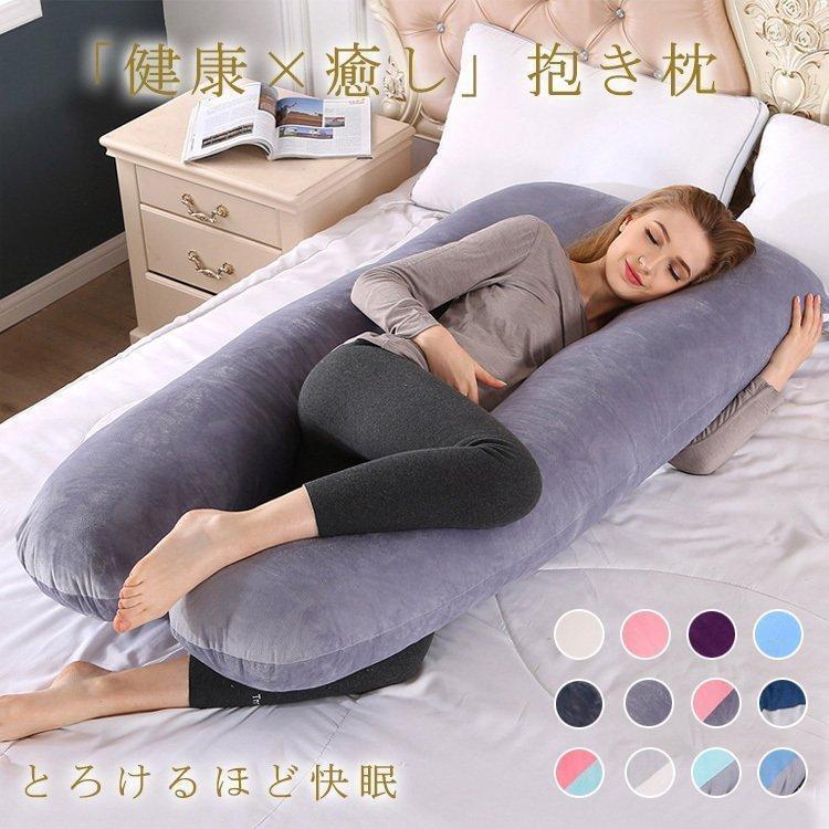 Rakuten - 抱き枕 妊婦クッション だきまくら 体圧分散 いびき防止 ベッドクッション 大きい もたれクッション U字抱き枕 安眠 快眠グッズ 多機能