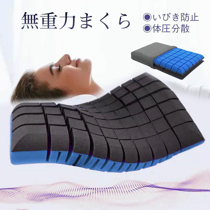 Rakuten - 枕 まくら 無重力枕 いびき防止 高反発枕 低反発枕 ストレートネック 肩こり 頚椎枕 マクラ 安眠 仰向け 横向き 快眠枕 快眠グッズ 体圧