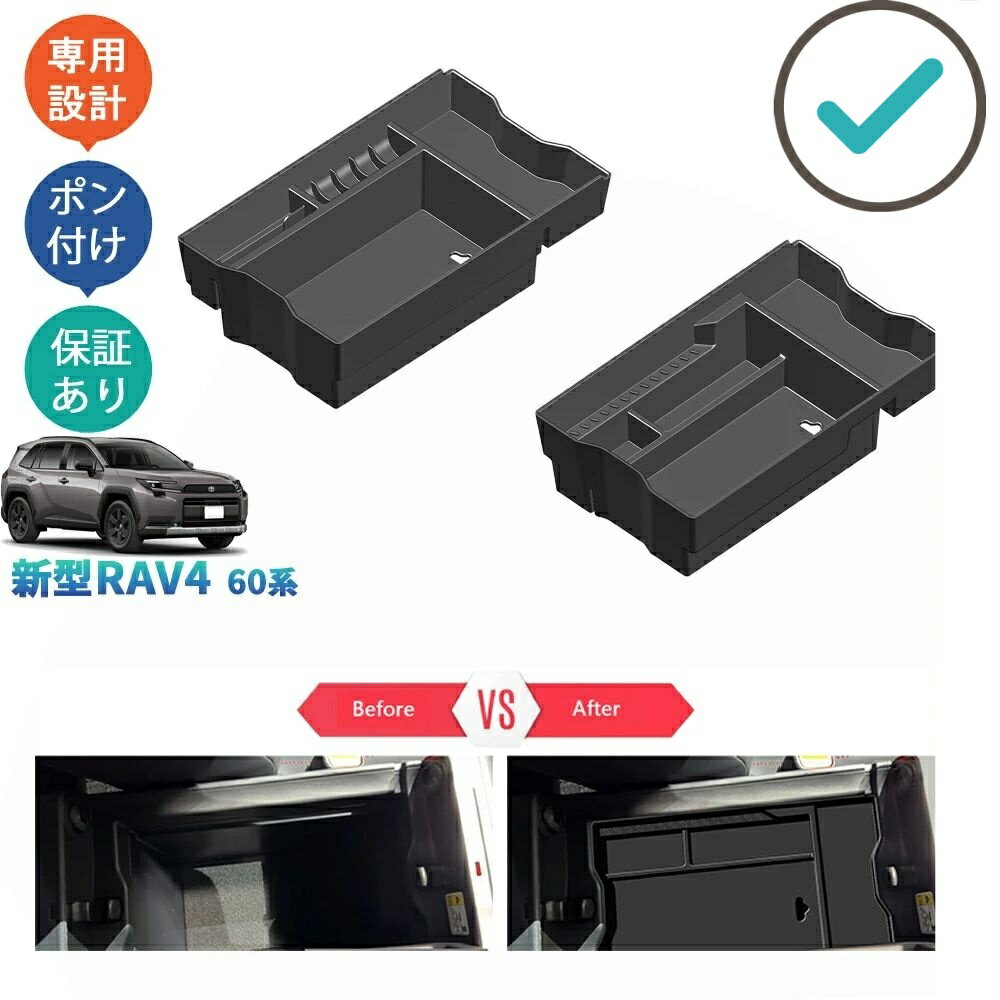 Rakuten - 新型RAV4 コンソール収納ボックス 小物入れ Rav4 60系 ハイブリッド AXAN64 ドレスアップ おしゃれ 整理整頓 内装 パーツ アクセサリー