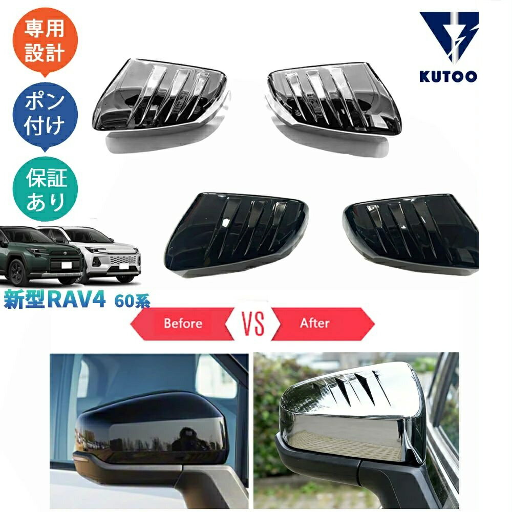 Rakuten - RAV4 ドアミラーカバー サイドミラーガーニッシュ Rav4 60系 ハイブリッド AXAN64 パーツ 外装 アクセサリー