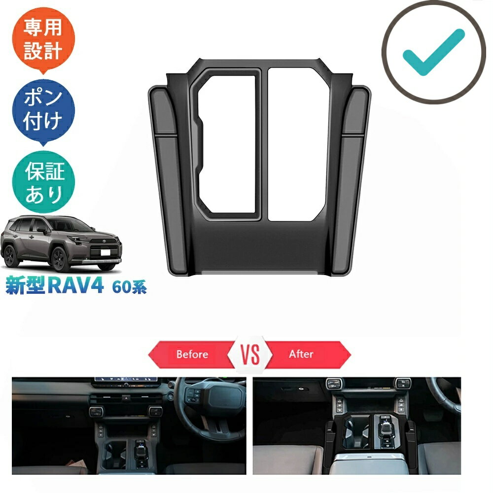 新型RAV4 ゴムコンソールパネルマット シフトパネルカバー Rav4 60系 ハイブリッド AXAN64 ドレスアップ おしゃれ 内装 アクセサリー