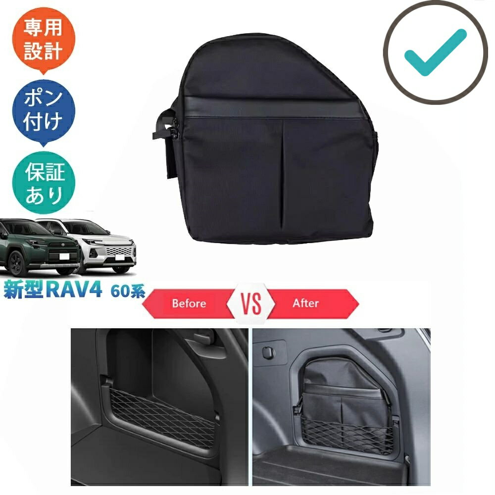 Rakuten - RAV4 増設トランクサイド収納バッグ トランク収納バッグ Rav4 60系 ハイブリッド AXAN64 整理整頓 内装 パーツ アクセサリー