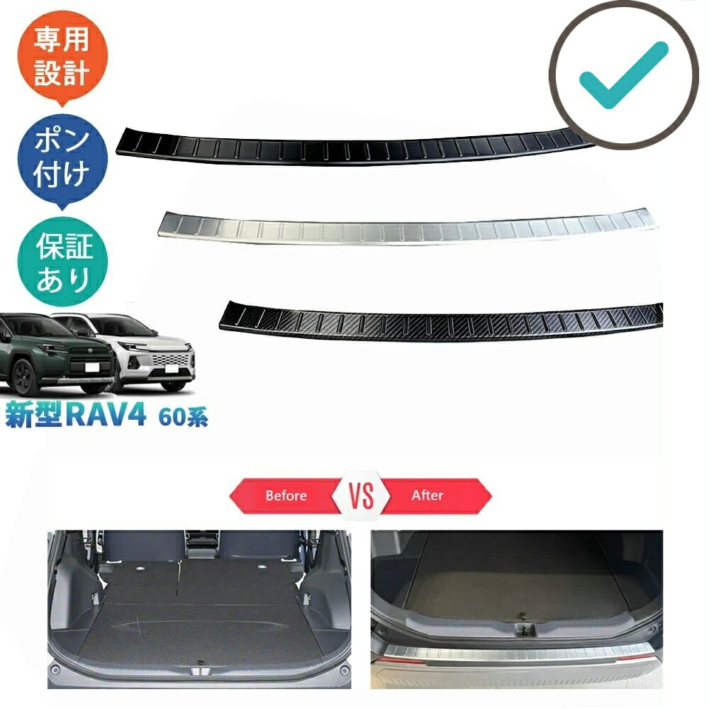 Rakuten - 新型RAV4 ラッゲージステップカバー トランクプロテクター Rav4 60系 ハイブリッド アクセサリー