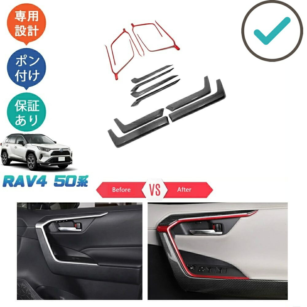 Rakuten - 新型RAV4 50系 rav4 パーツ スポーツエディション ドアパネルカバー ドアパネルガーニッシュ