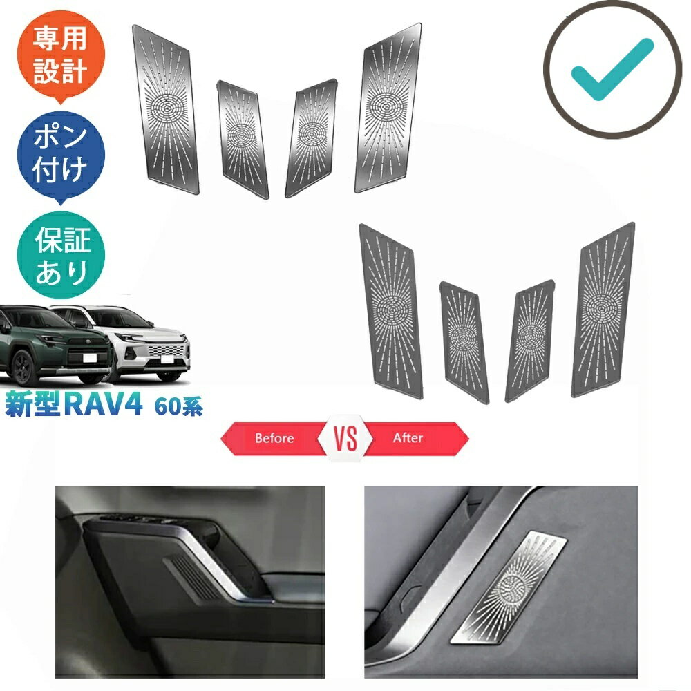 Rakuten - 新型RAV4 Rav4 60系 ハイブリッド ドアパネルカバー ドアパネル防塵カバー