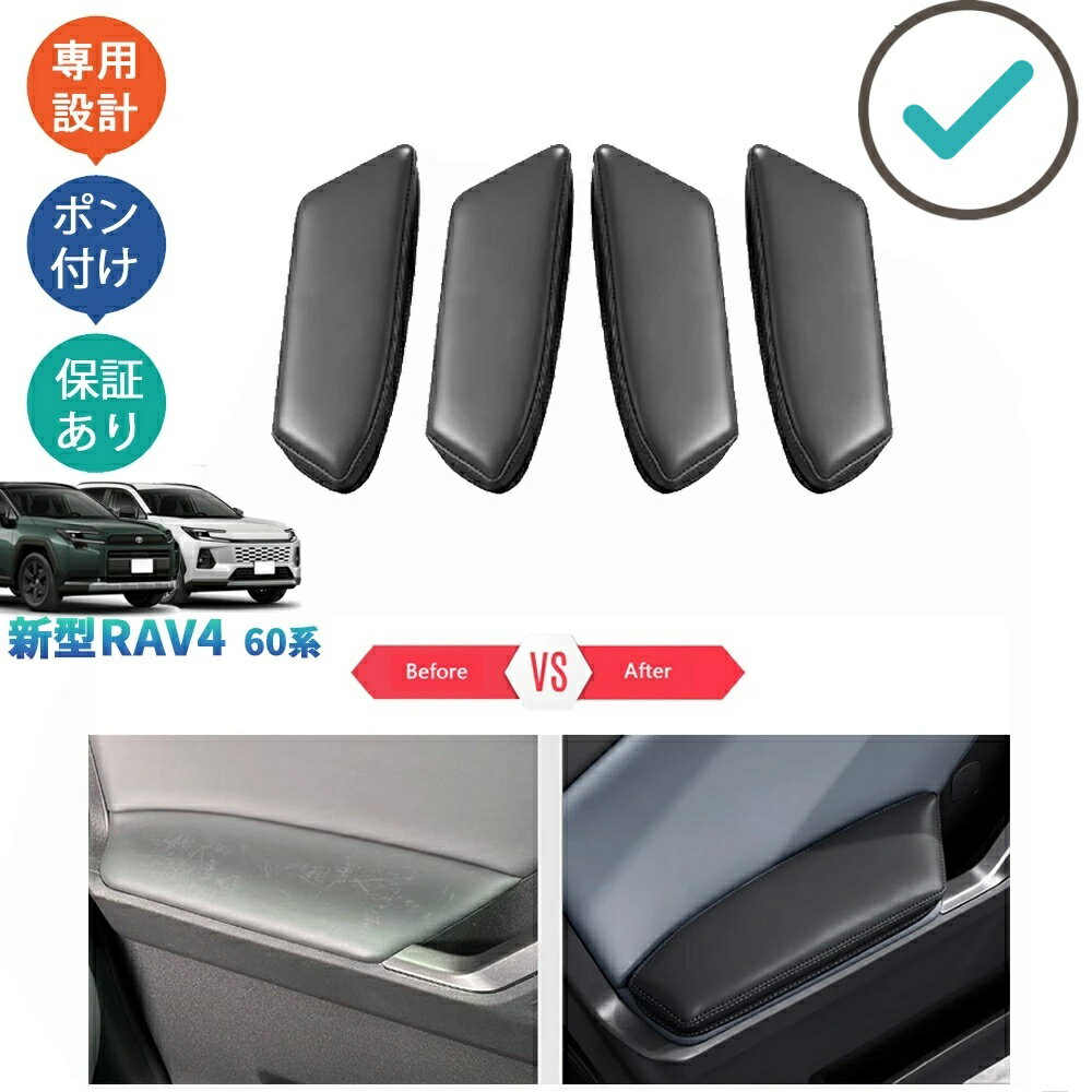 Rakuten - RAV4 ドアアームクッション ドアアームレストクッション Rav4 60系 ハイブリッド AXAN64 パーツ