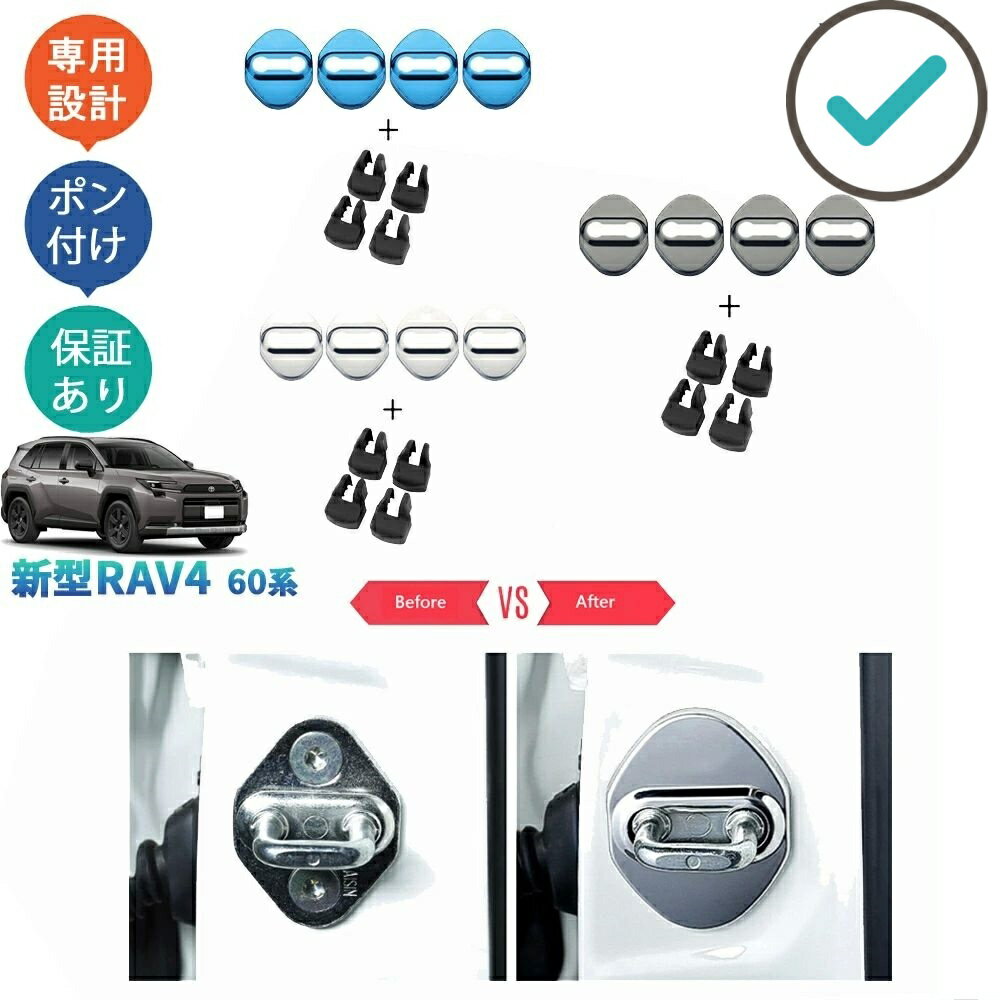 Rakuten - 新型RAV4 60系 Rav4 ハイブリッド AXAN64 ドアロックカバー ドアストッパーカバー ドレスアップ おしゃれ 内装 パーツ アクセサリー