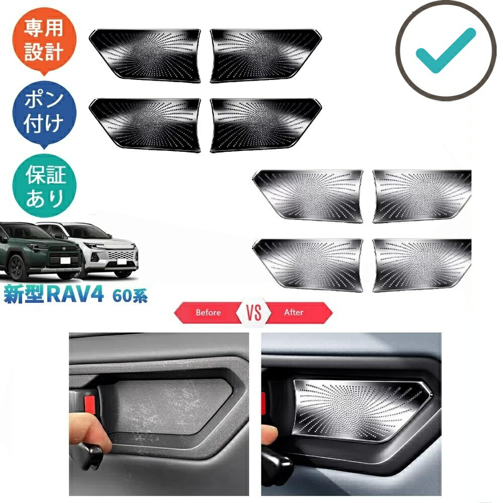 Rakuten - RAV4 インナードアハンドルガーニッシュ ドアハンドルカバー Rav4 60系 ハイブリッド AXAN64 ドレスアップ おしゃれ 内装 カスタム パーツ