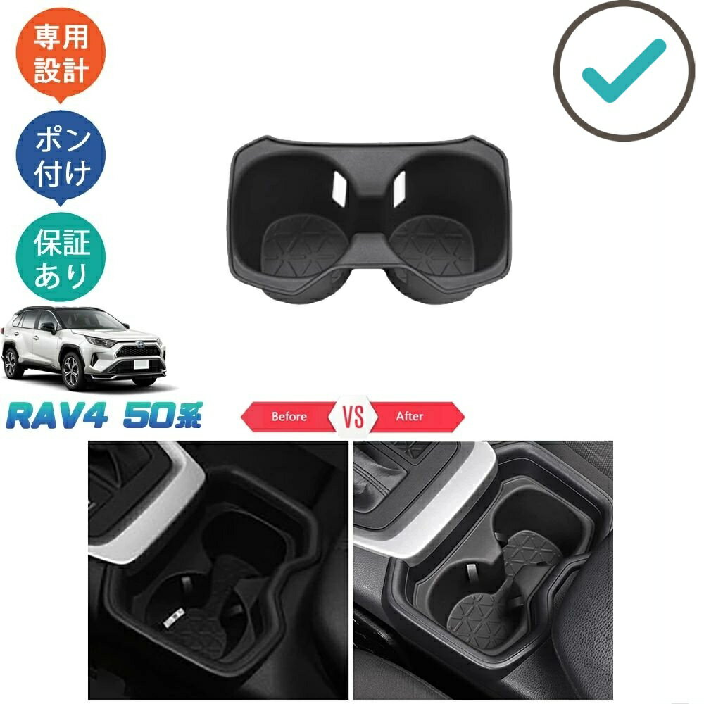 乐天商城 - 新型RAV4 50系 rav4 整理整頓 アクセサリー オシャレ ドレスアップ フロント席カップホルダー カップホルダーカバー
