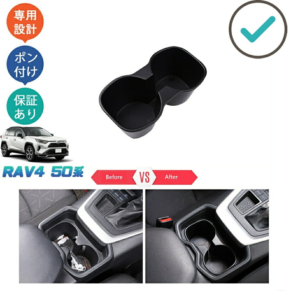 Rakuten - 新型RAV4 50系 rav4 アクセサリー カップホルダー カップホルダー収納ケース
