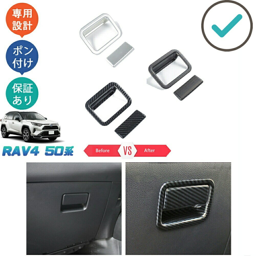 乐天商城 - 新型RAV4 50系 rav4 パーツ インテリア グローブボックスハンドル