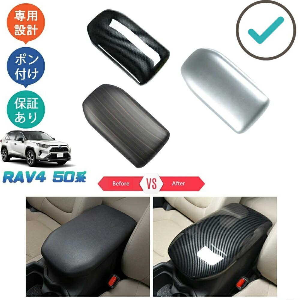 Rakuten - 新型RAV4 50系 rav4 アクセサリー アームレストカバー アームレストプロテクター