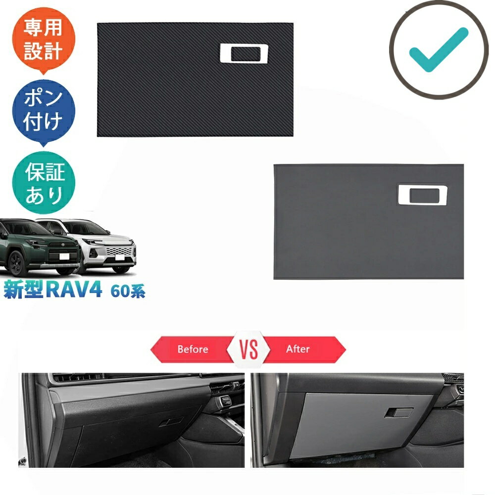 RAV4 グローブボックスマット グローブボックスカバー Rav4 60系 ハイブリッド AXAN64 パーツ アクセサリー
