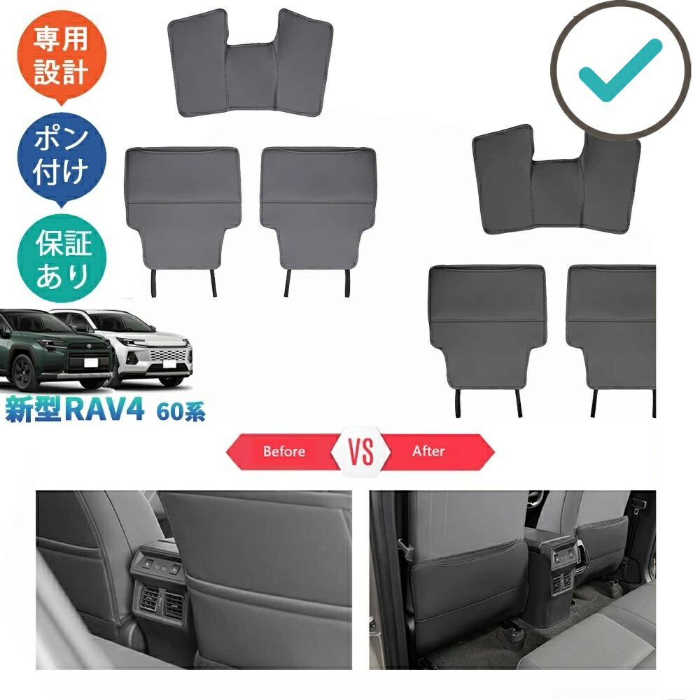 乐天商城 - RAV4 シートバックキックプロテクター シートカバー Rav4 60系 ハイブリッド AXAN64 アクセサリー