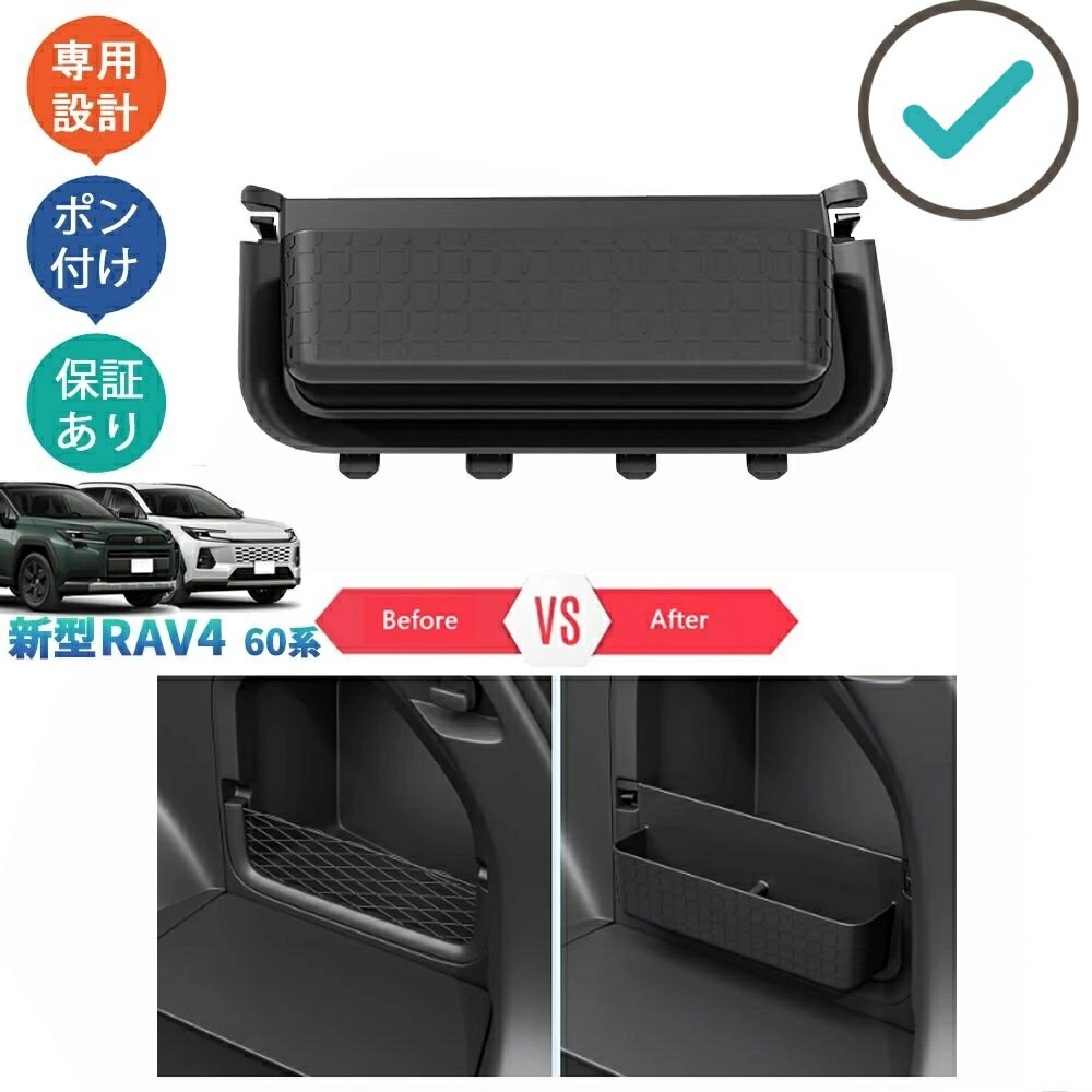 Rakuten - RAV4 増設トランクサイド収納ボックス トランク収納ケース Rav4 60系 ハイブリッド AXAN64 アクセサリー