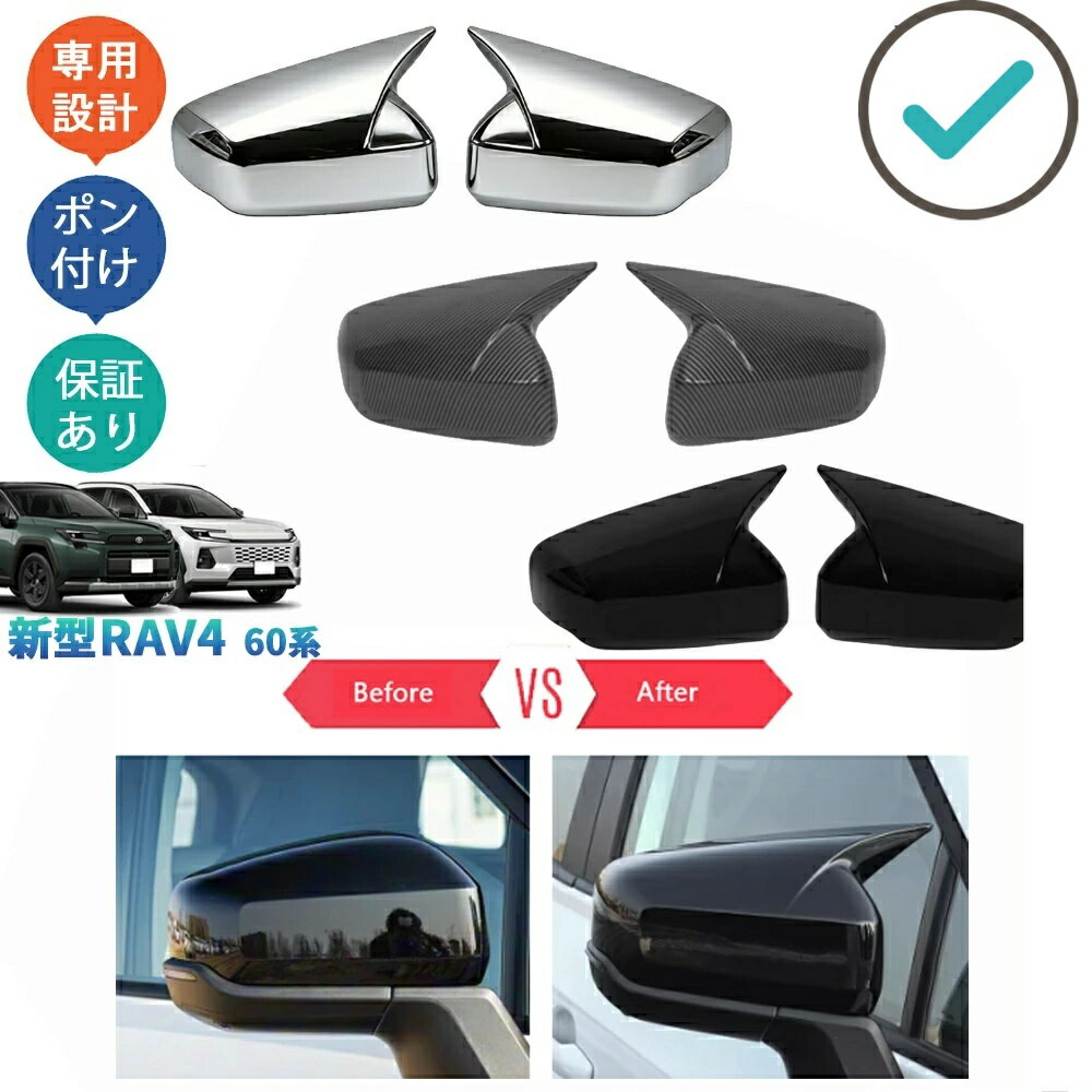 Rakuten - RAV4 スポーツドアミラーカバー サイドミラーガーニッシュ Rav4 60系 ハイブリッド AXAN64 パーツ アクセサリー