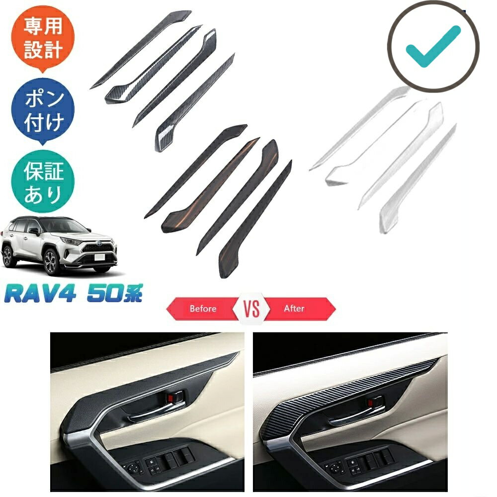 Rakuten - 新型RAV4 50系 rav4 パーツ ドアパネルガーニッシュ ドアパネルカバー