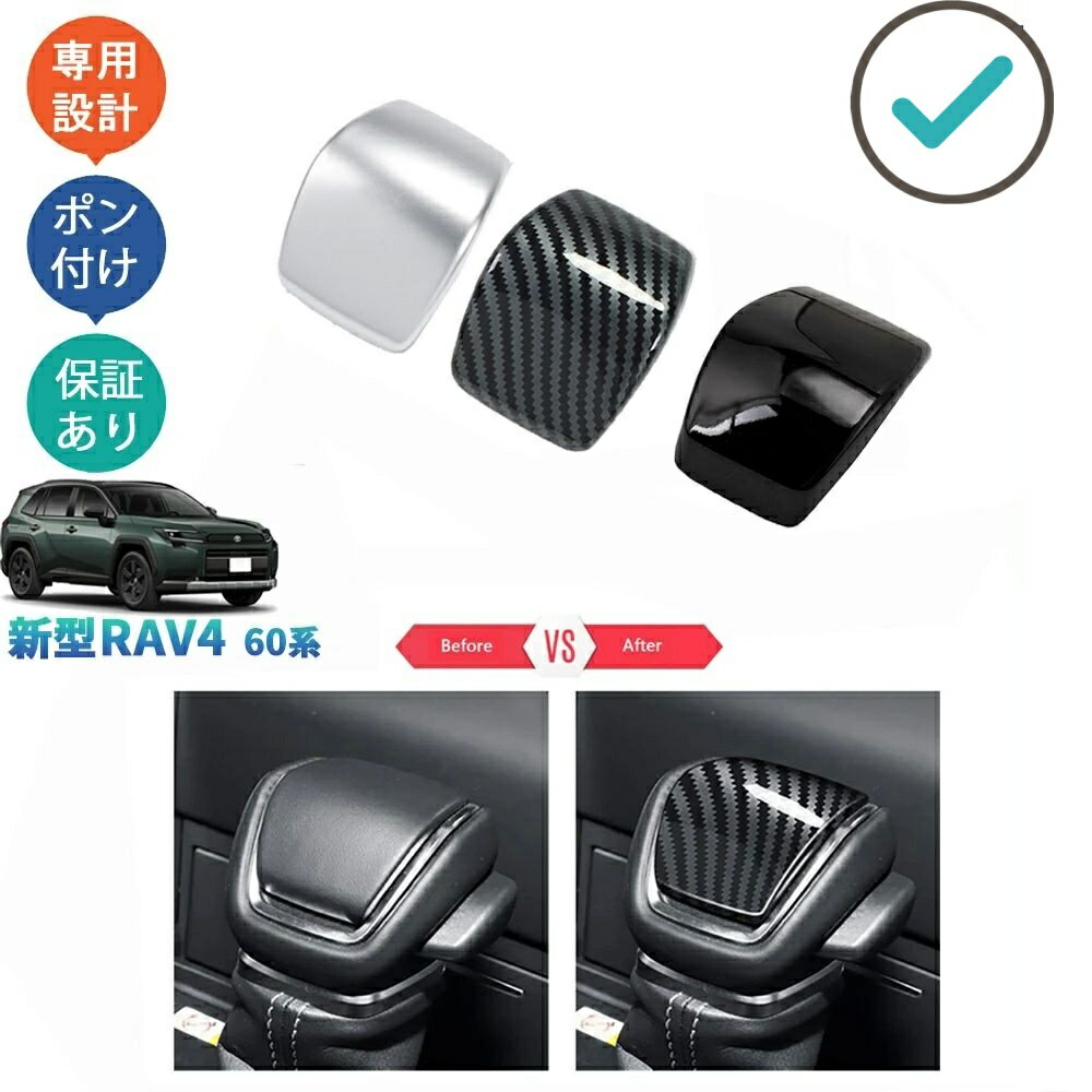 乐天商城 - RAV4 シフトノブカバー シフトレバーパネル Rav4 60系 ハイブリッド アドベンチャー パーツ アクセサリー