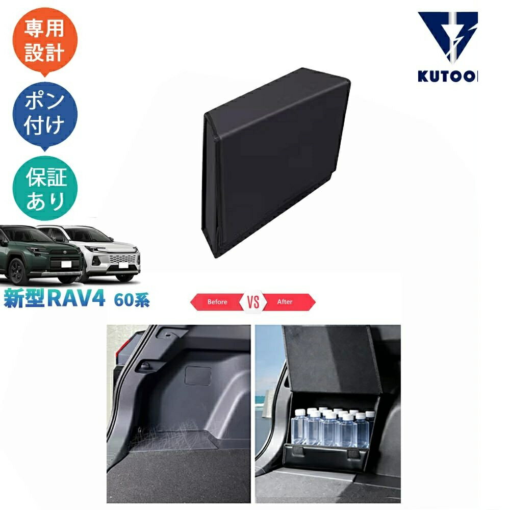 Rakuten - 新型RAV4 トランクサイド収納ボックス トランク収納ケース Rav4 60系 ハイブリッド アクセサリー