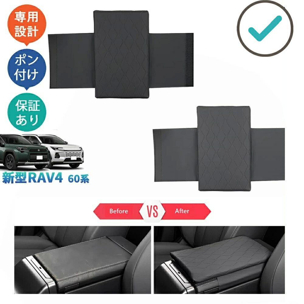Rakuten - RAV4 Rav4 60系 ハイブリッド AXAN64 コンソールアームレストクッション アームレストクッション