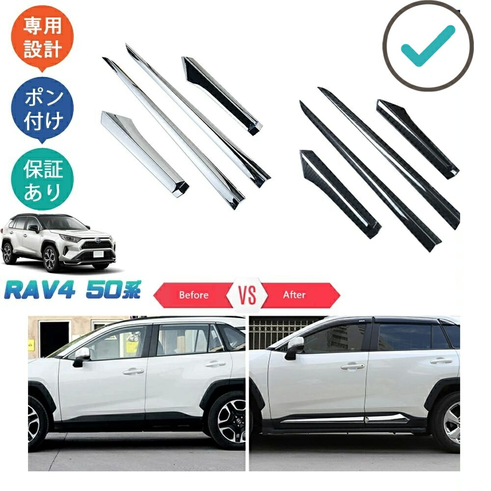 Rakuten - 新型RAV4 50系 rav4 アクセサリー サイドドアガーニッシュ サイドドアカバー