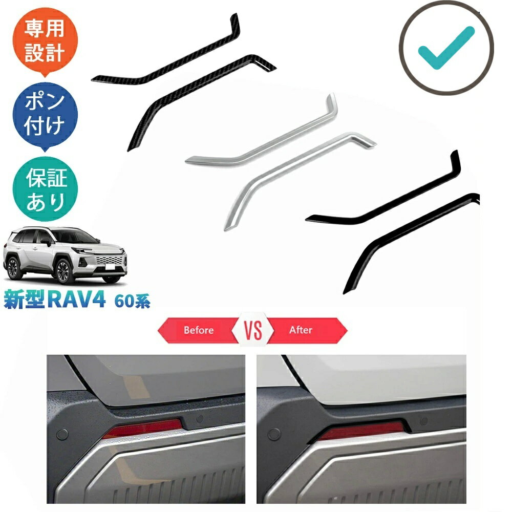 乐天商城 - RAV4 リアバンパーガーニッシュ リアフォグランプカバー RAV4 60系 ハイブリッド Z ドレスアップ おしゃれ 外装 パーツ アクセサリー