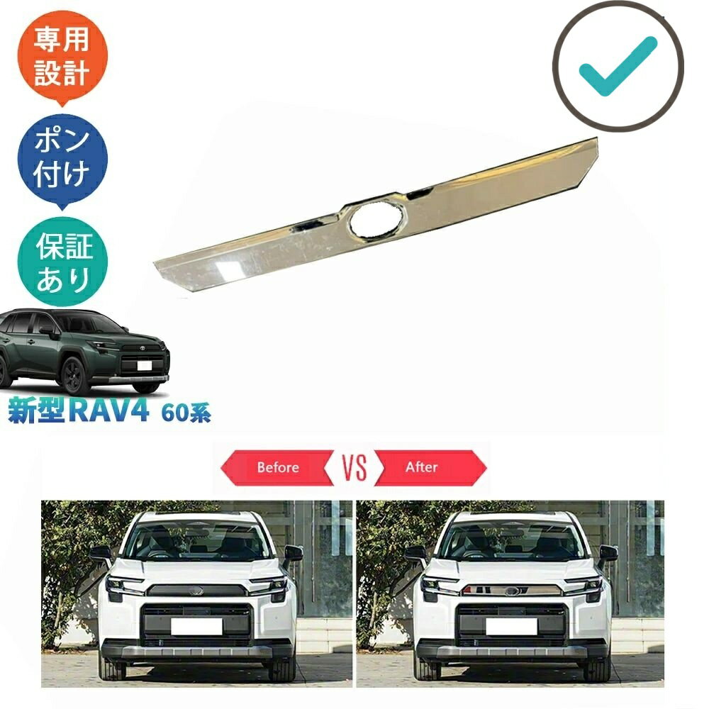 乐天商城 - 新型RAV4 グリルガーニッシュ グリルカバー RAV4 60系 ハイブリッド アドベンチャー ドレスアップ おしゃれ 外装 アクセサリー パーツ