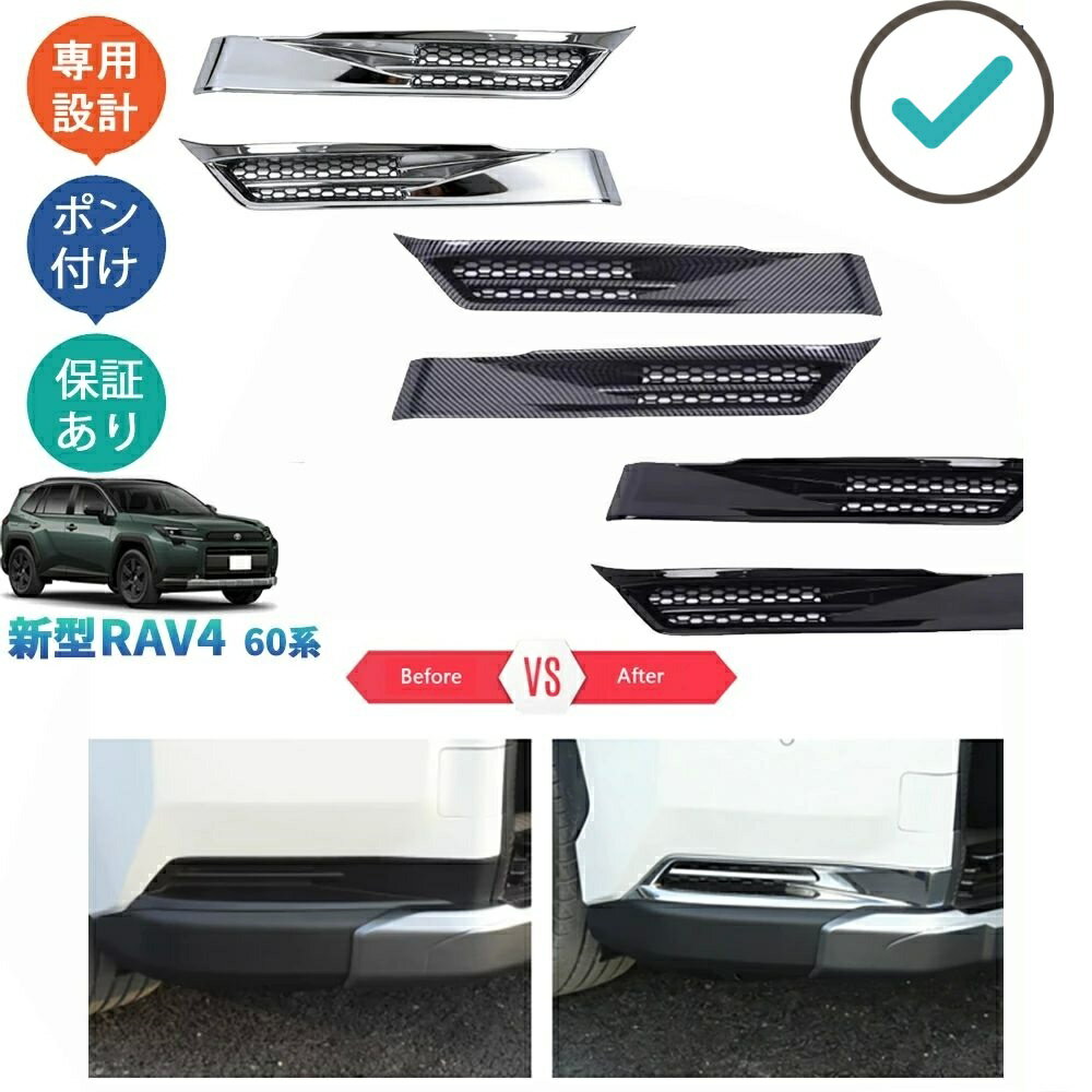 Rakuten - RAV4 フロントバンパーコーナーガード バンパーサイドトリム Rav4 60系 ハイブリッド アドベンチャー パーツ アクセサリー