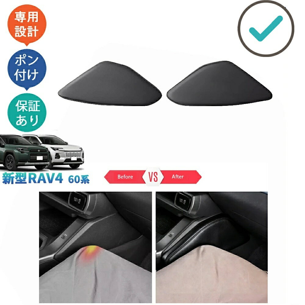 Rakuten - RAV4 Rav4 60系 ハイブリッド AXAN64 コンソールフットクッション コンソールフットレスト 内装 パーツ アクセサリー