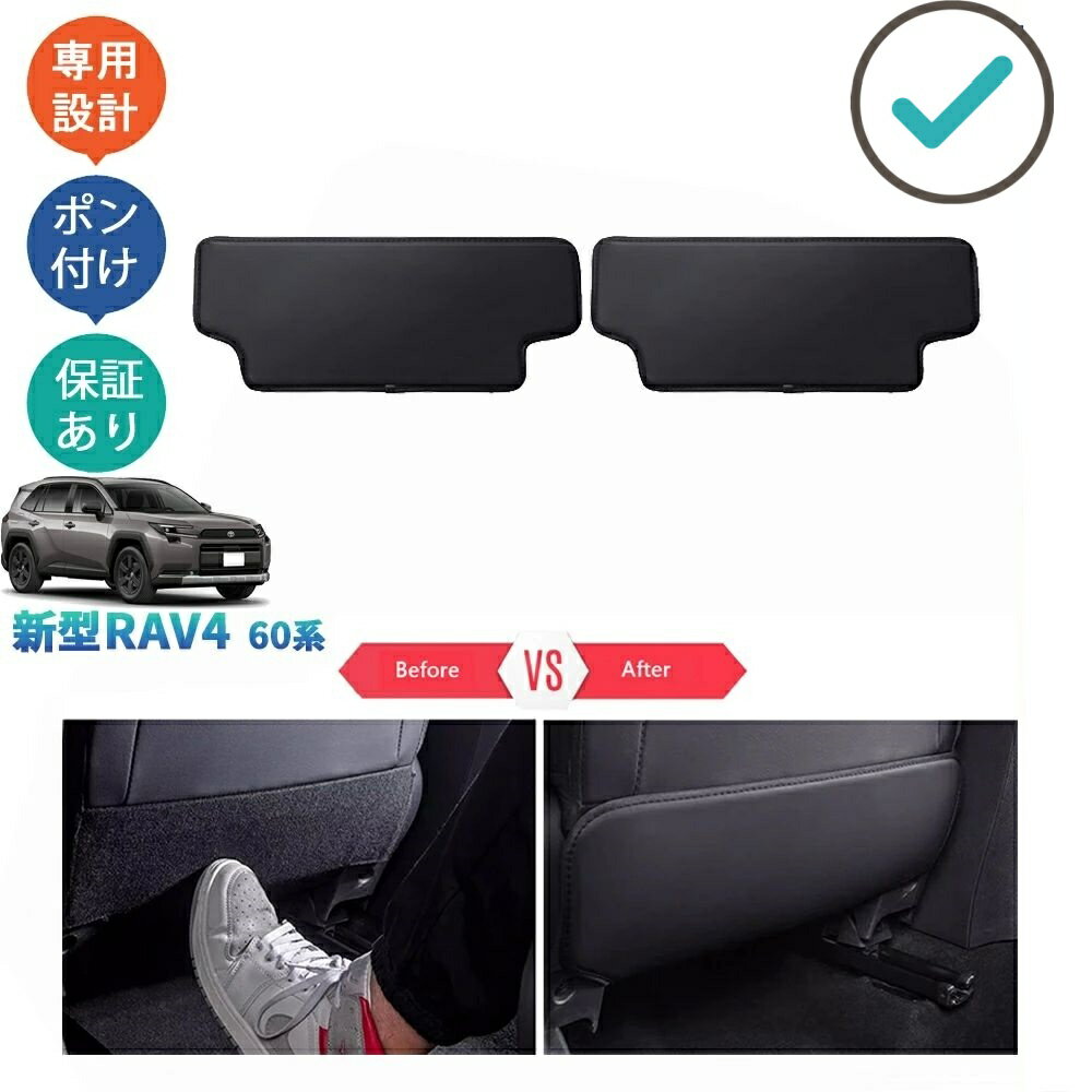乐天商城 - 新型RAV4 レザーシートカバー シートキックプロテクター 60系 Rav4 ハイブリッド AXAN64 整理整頓 パーツ アクセサリー