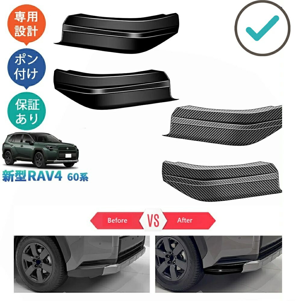 Rakuten - RAV4 フロントバンパーコーナーガード バンパーサイドカバー RAV4 60系 ハイブリッド アドベンチャー カスタムパーツ アクセサリー