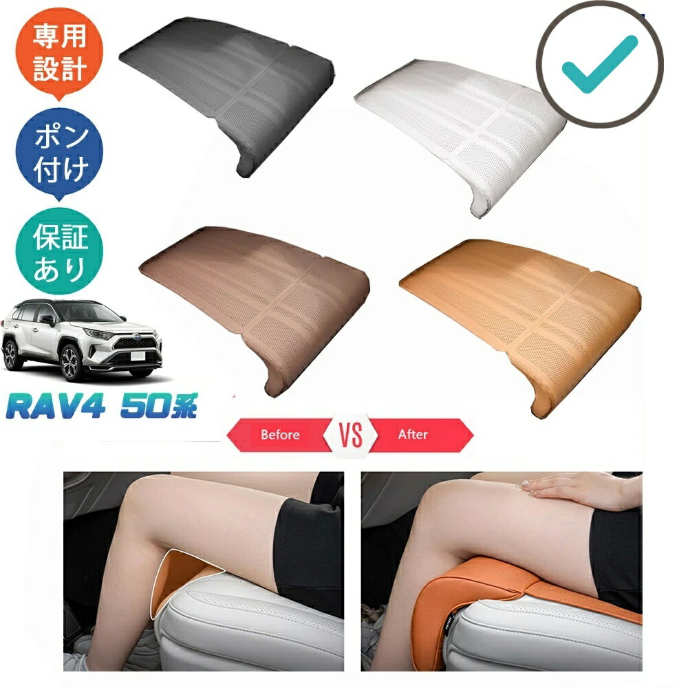 Rakuten - 新型RAV4 50系 rav4 インテリア 整理整頓 内装 アクセサリー フットレスト付きシートカバー シートクッション