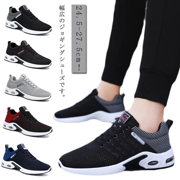 Rakuten - メンズ スニーカー 厚底 ウォーキングシューズ ランニングシューズ ジョギングシューズ スポーツシューズ 幅広 4e 軽量 厚底 運動靴 おしゃれ メッシュ 無臭 通気性 防滑 歩きやすい 中学生 韓国風 カジュアル スニーカー 黒 白 24.5-27.5cm