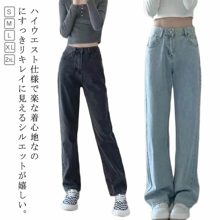 ハイウエスト ストレッチデニム 女性 ストレートライン 低身長向け 無地 薄手 デニムパンツ レディース ジーンズ ワイドパンツ 春 夏 秋 着せ 美シルエットカジュアル おしゃれ 体型カバー 通勤 通学 アウトドア 送料無料