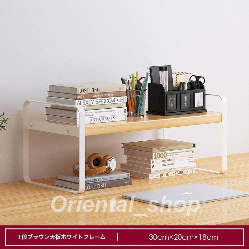 Rakuten - 収納ラック 卓上 ラック 置棚 デスク上置棚 机上ラック 卓上収納 本立て 本棚 小物収納 ストレージ本棚 文房具 書類整理 調味料置き イ