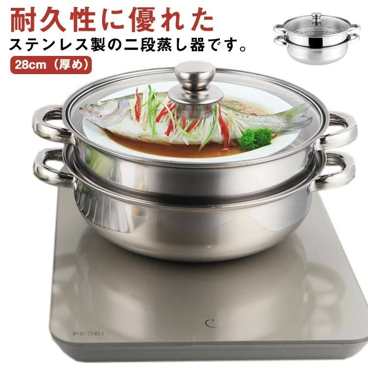 乐天商城 - スチーマー 蒸し鍋 ステンレス 蒸し器 二段 せいろ キッチン ガス対応 28cm ih 両手鍋 中華鍋 多用途 IH対応 蒸し用プレート付属 二段蒸し器 ステンレス 調理器具 ガラス製蓋付
