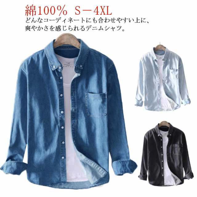 Rakuten - S−4XLサイズ！デニムシャツ メンズ ウエスタンシャツ 綿シャツ シャツ 長袖 カジュアルシャツ ワイシャツ ライトアウター 綿100％ 春 秋 薄手 大きいサイズ メンズファッション おしゃれ スリム 通学 通勤 送料無料