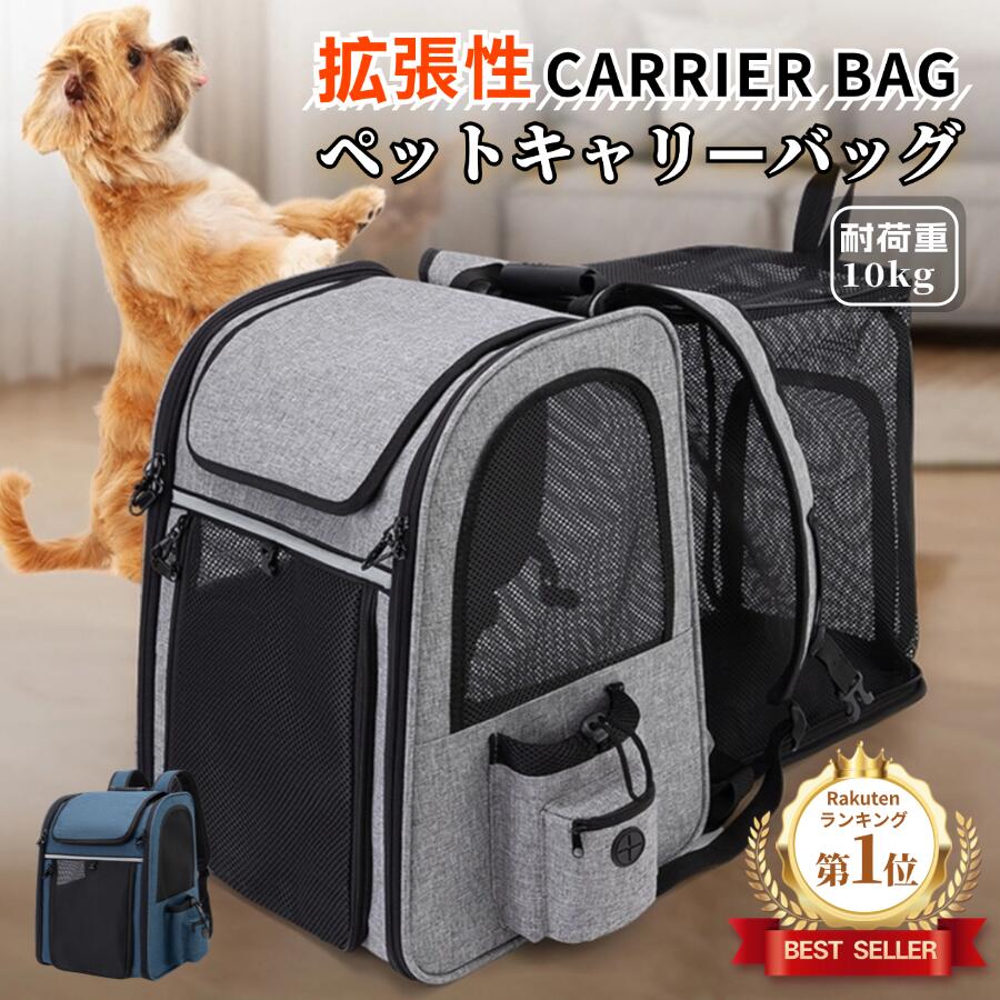 ペット キャリーバッグ 拡張 10キロ 犬 猫 キャリー リュック 犬 リュック ペットキャリーリュック 猫用 犬用 リュック メッシュ窓 通気性 拡張可能 ペットハウス ケージ 折り畳み お出かけ ドライブ 旅行 通院 防災 避難用 キャリー
