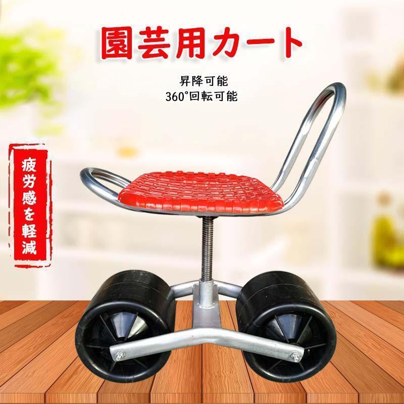 Rakuten - 園芸用カート農作業椅子作業イス便利草取り車輪付きガーデンシート腰掛け台車園芸カート草むしり椅子高さ調節家庭菜園作業車腰掛椅