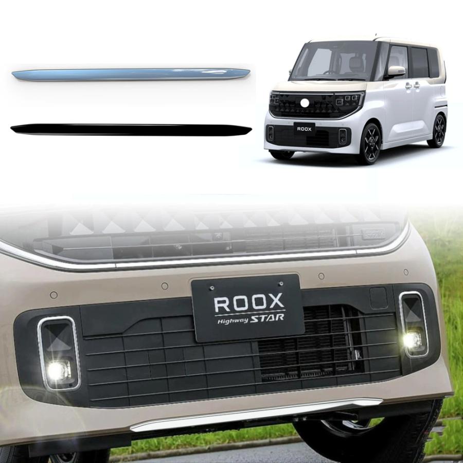 Rakuten - 新型 ルークス フロントリップガーニッシュ 2025年 ROOX BB系 ハイウェイスター オーテック ライン 専用 パーツ メッキ 外装 オシャレ