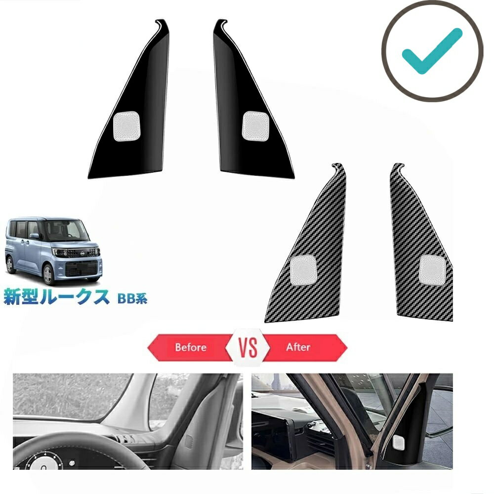 Rakuten - 新型 ルークス ROOX Aピラーガーニッシュ Aピラーパネルカバー ルークス S X Gターボ ハイウェイスター パーツ アクセサリー